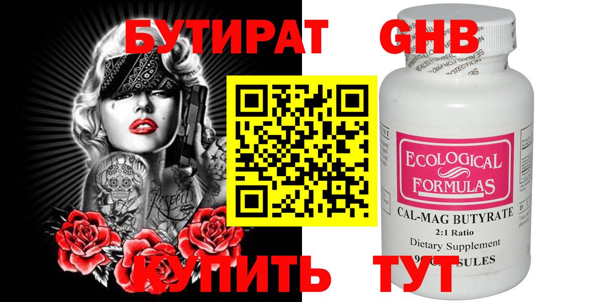 Бутират оксибутират  Вход с VPN  Бутират  Ухта 