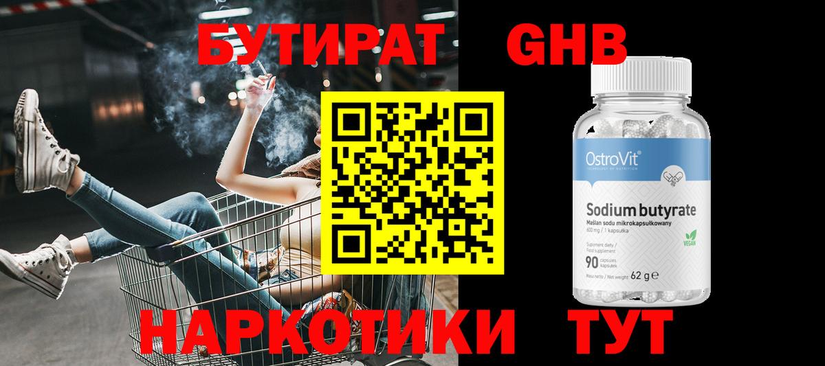 Бутират BDO Ухта