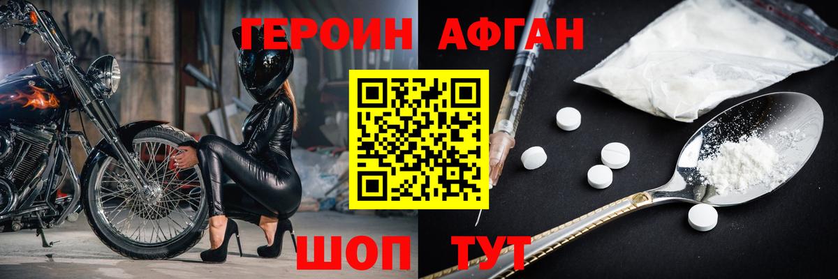ГЕРОИН Афган Ухта